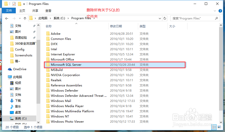 卸载SQL server2008的方法