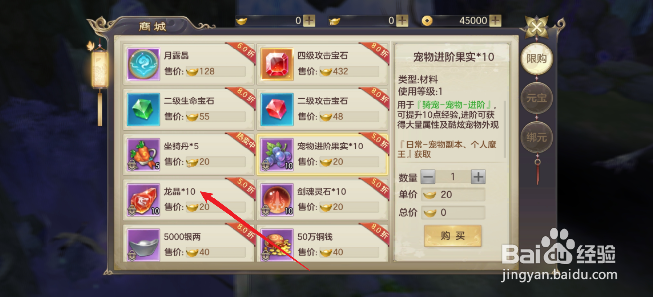 剑玲珑如何购买【龙晶*10】