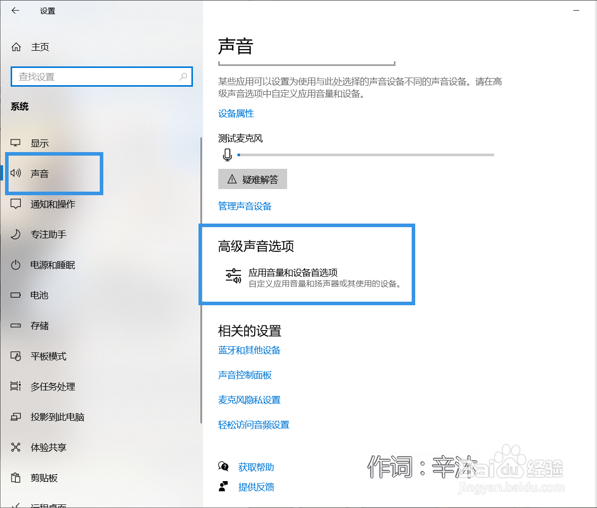 windows10耳机插上声音还是外放