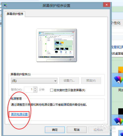 如何在WIN8.1系统下关闭电脑自动休眠功能