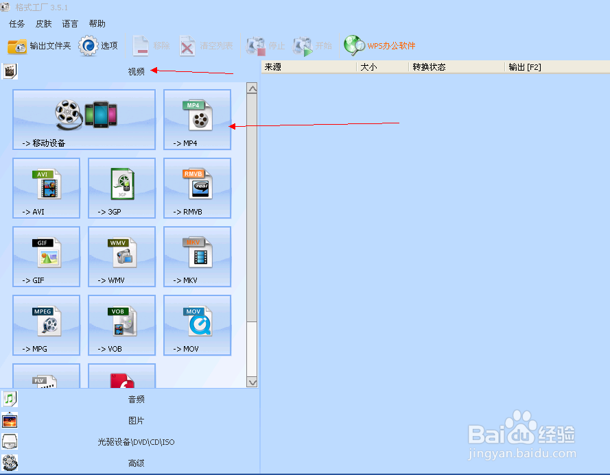 怎么转换视频格式？(格式工厂版)