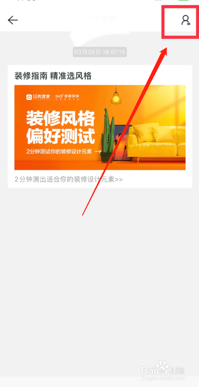 贝壳找房APP怎么关闭文章推送
