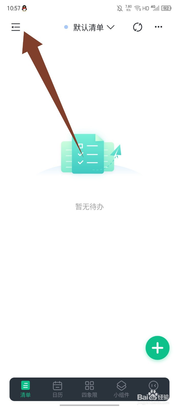 《小智日历》如何新建清单