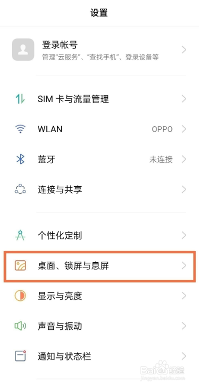 opporeno6pro关闭乐划锁屏教程分享