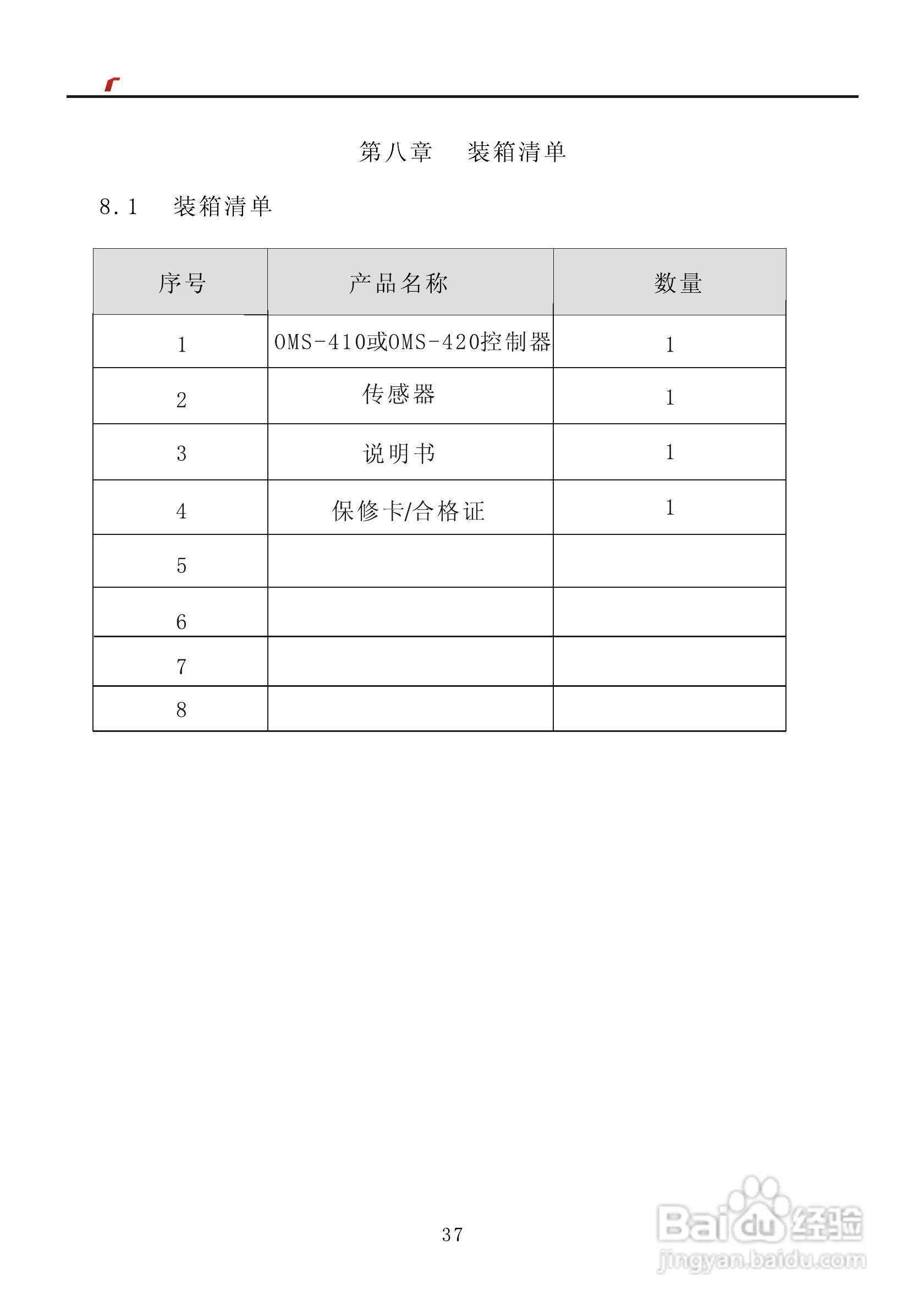 艾特电子OMS-410/420电梯载荷测量装置使用手册:[4]