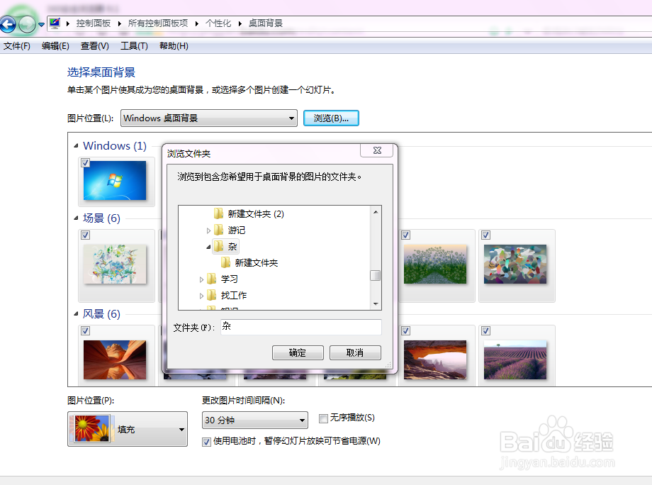 如何修改电脑桌面背景