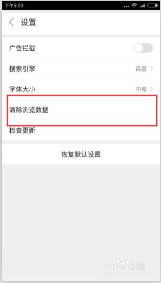 猎鹰浏览器安卓版怎么清除浏览数据
