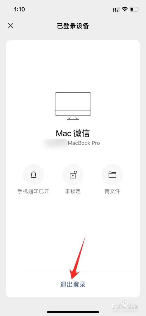 手机微信如何关闭电脑微信