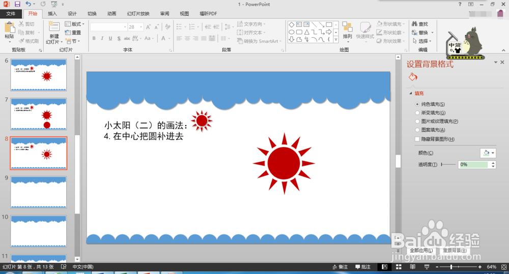 如何用PPT画小太阳