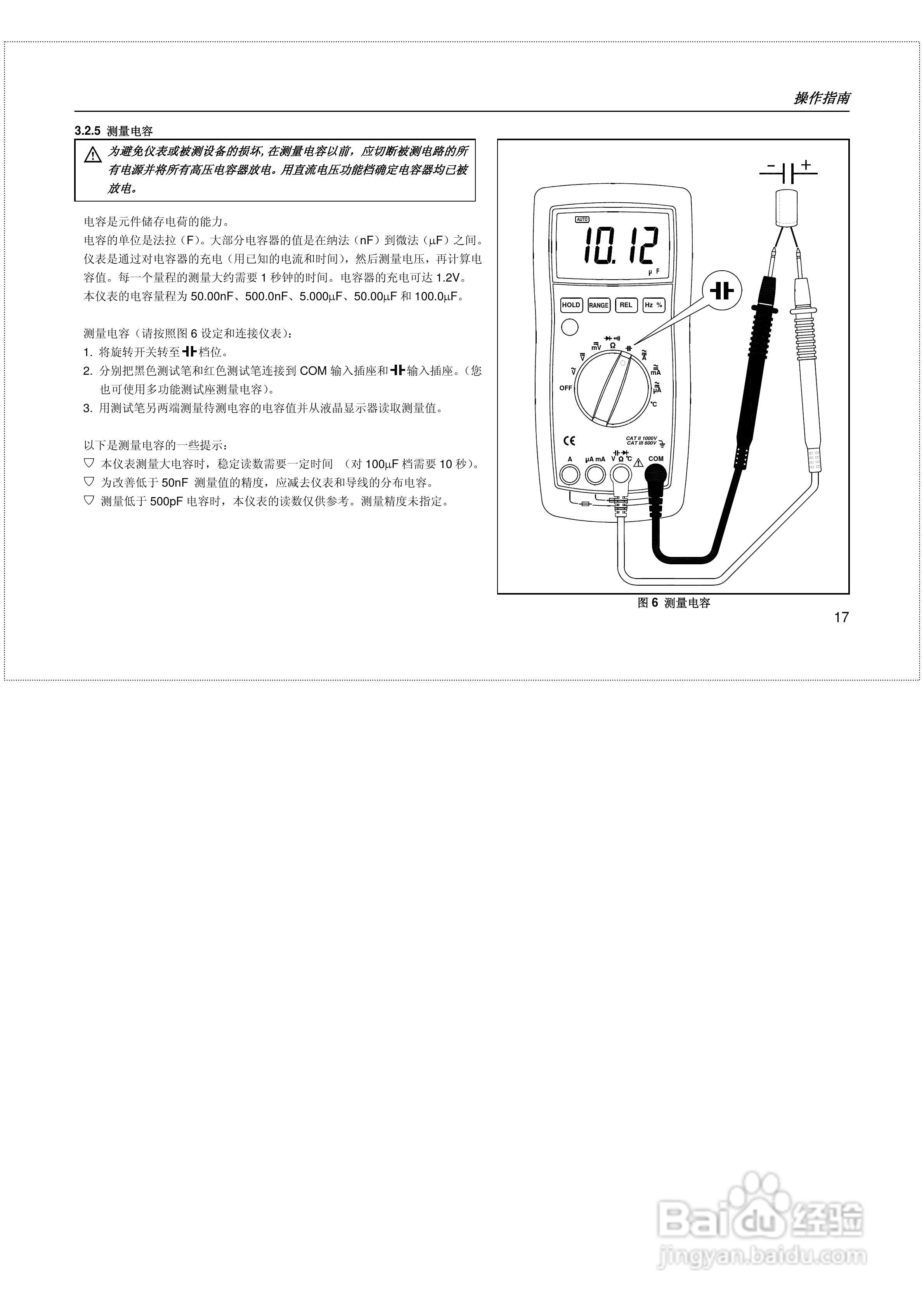 华仪MS8217数字多用表使用说明书:[2]