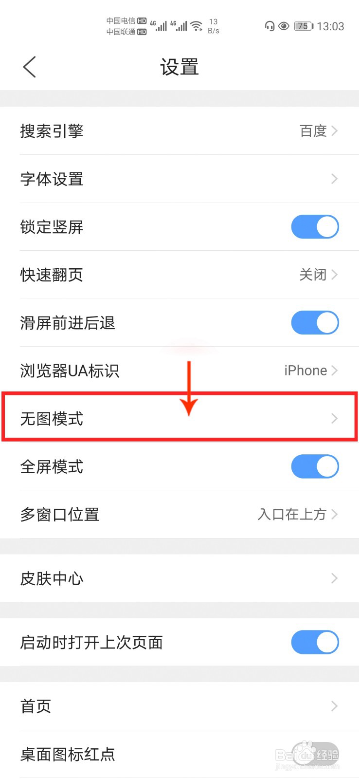 QQ浏览器怎么设置移动数据网络下开启无图模式