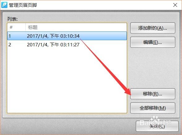 PDF怎么删除页眉