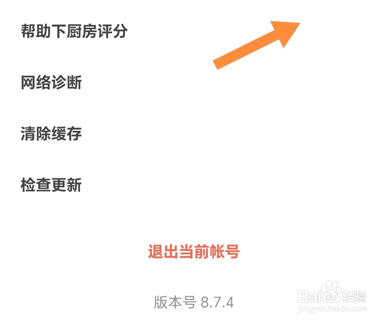 如何查看帮追啊厨房评分