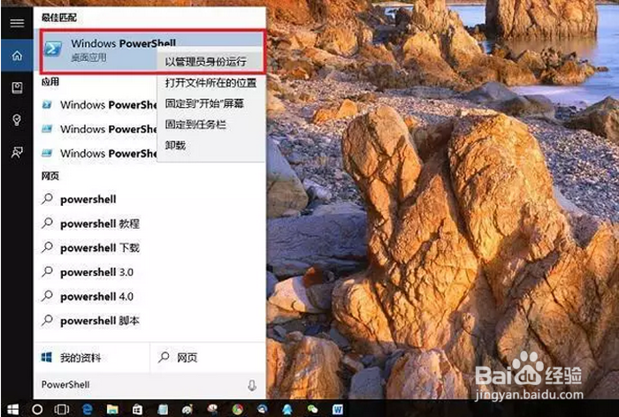 删除win10自带应用的快捷方式