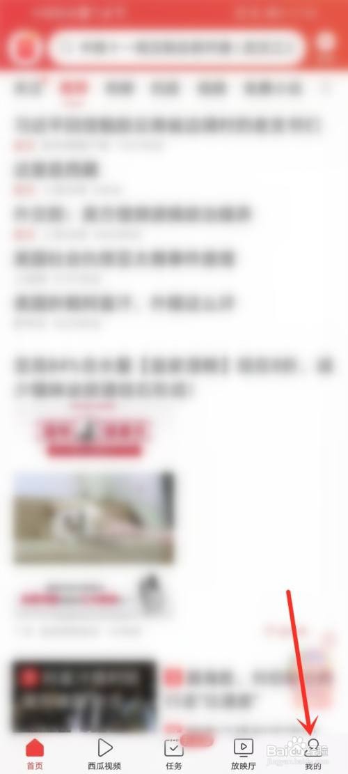 今日头条怎样关闭自动播放下一个视频