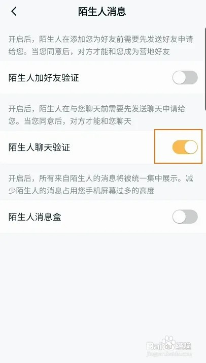 王者营地怎样关闭陌生人聊天验证