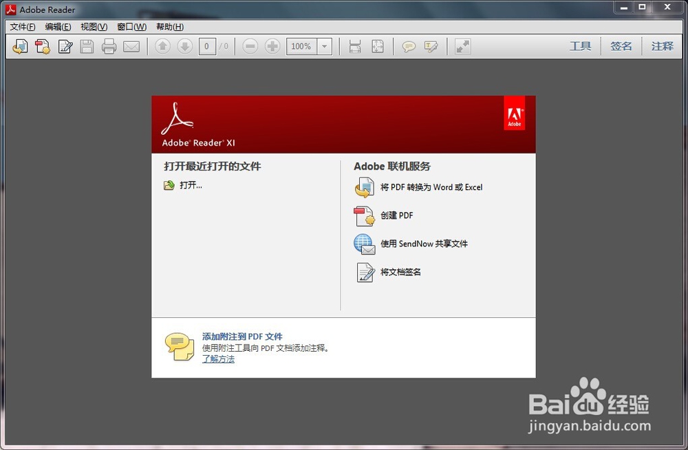 查看PDF格式的文件需要安装什么软件