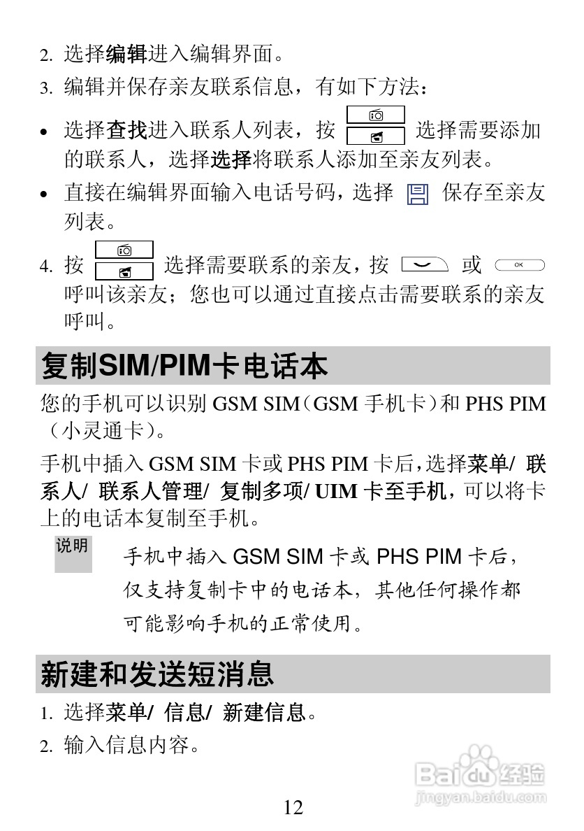 华为C7199手机使用说明书:[2]