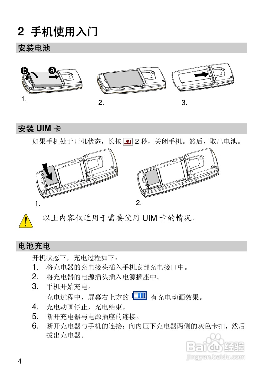 华为C2285手机使用说明书:[1]