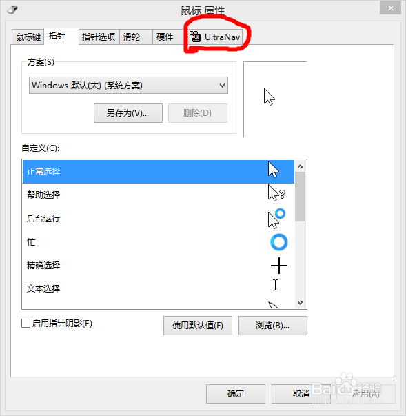 win8.1笔记本怎么关闭指点杆