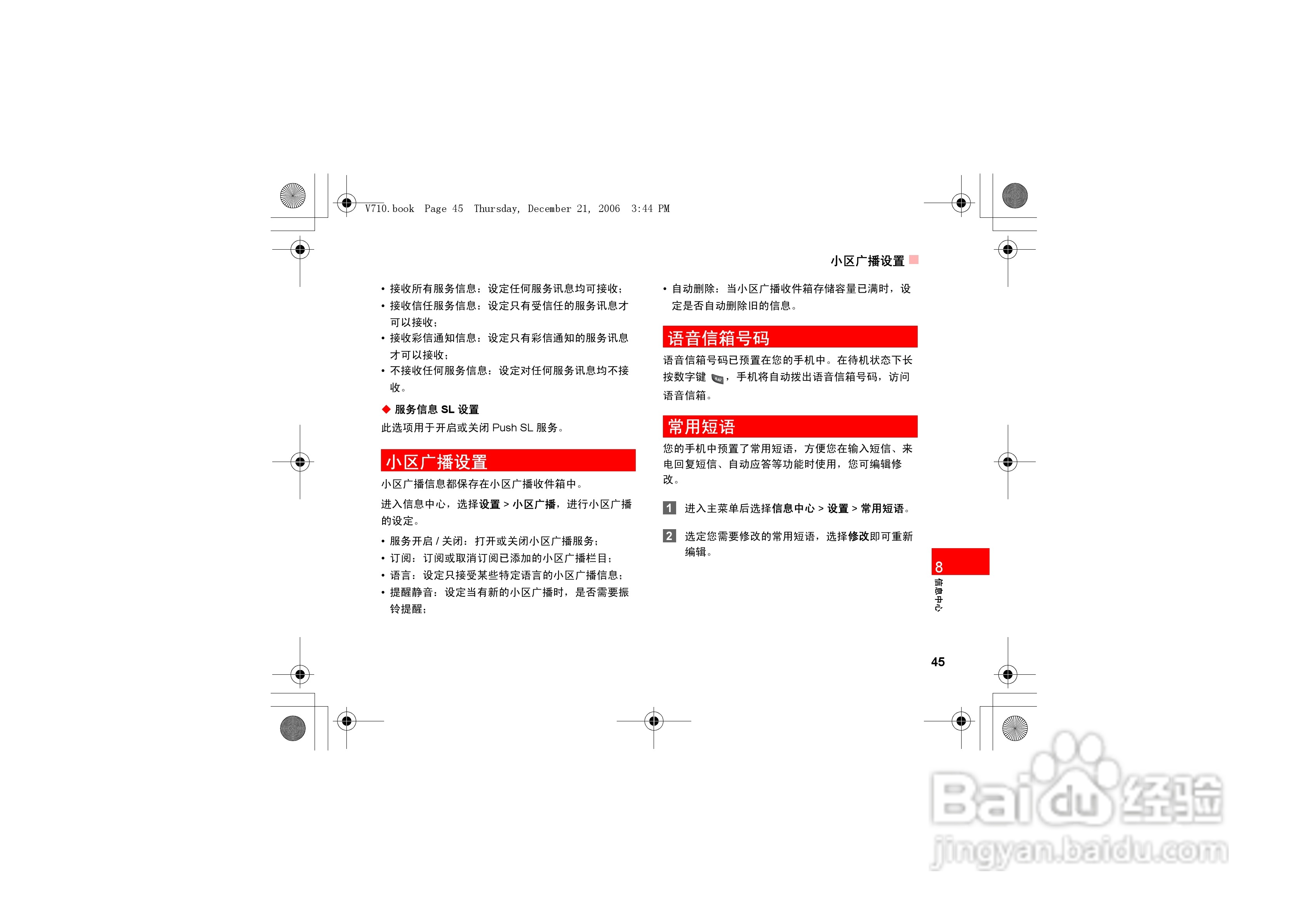 华为u535手机使用说明书:[6]