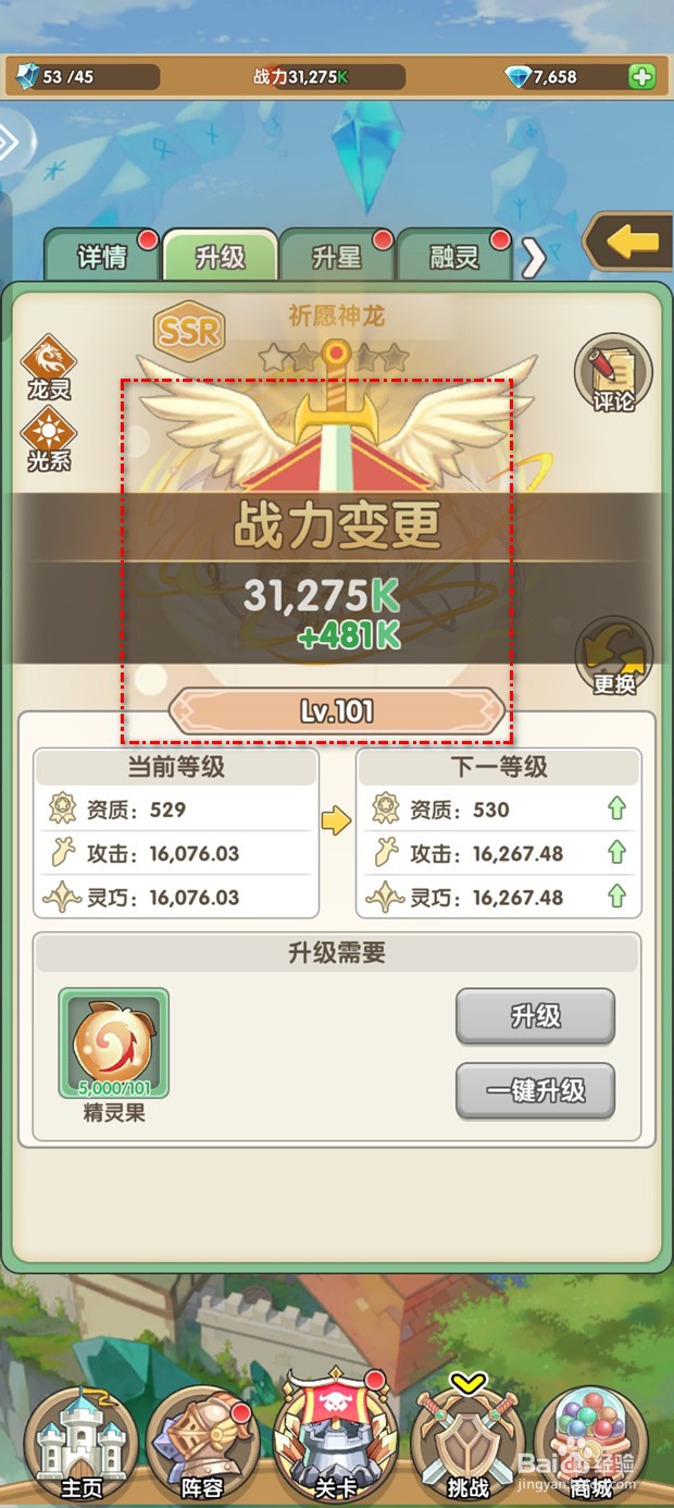 盖亚2200如何升级宠物