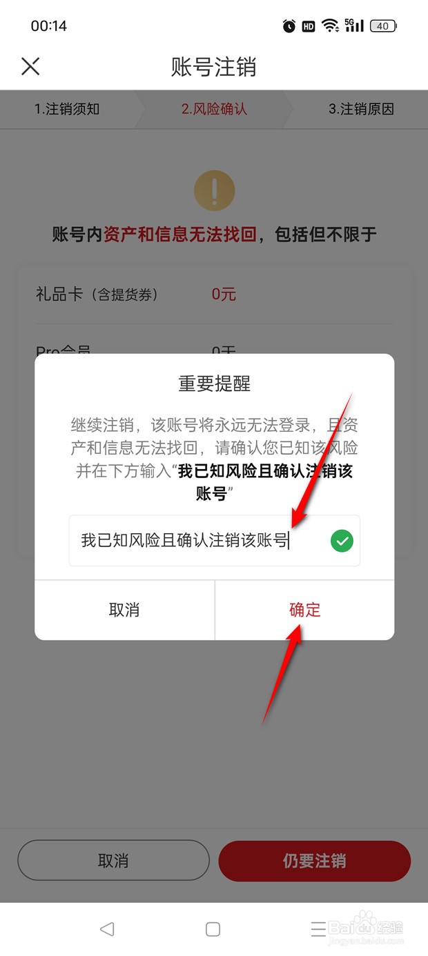 网易严选账号如何注销