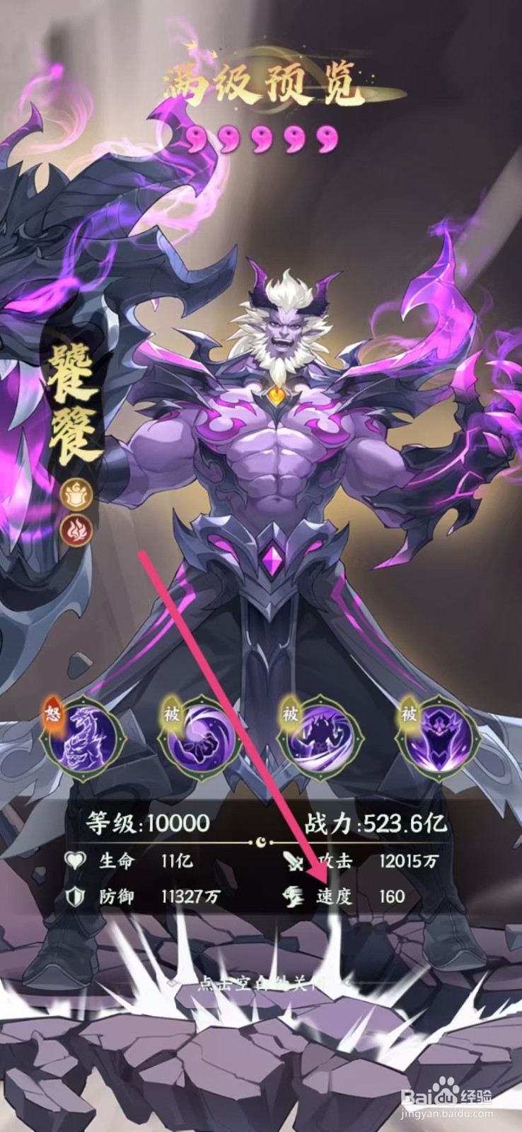 奇妙山海经如何查看饕餮的【速度】