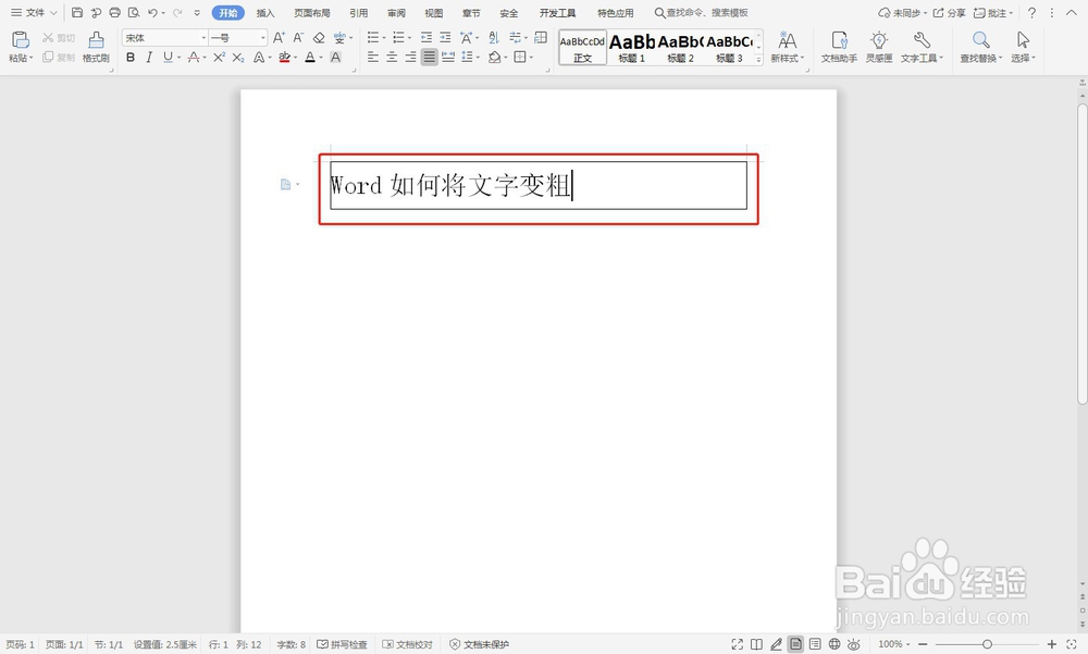 word如何给文字添加边框