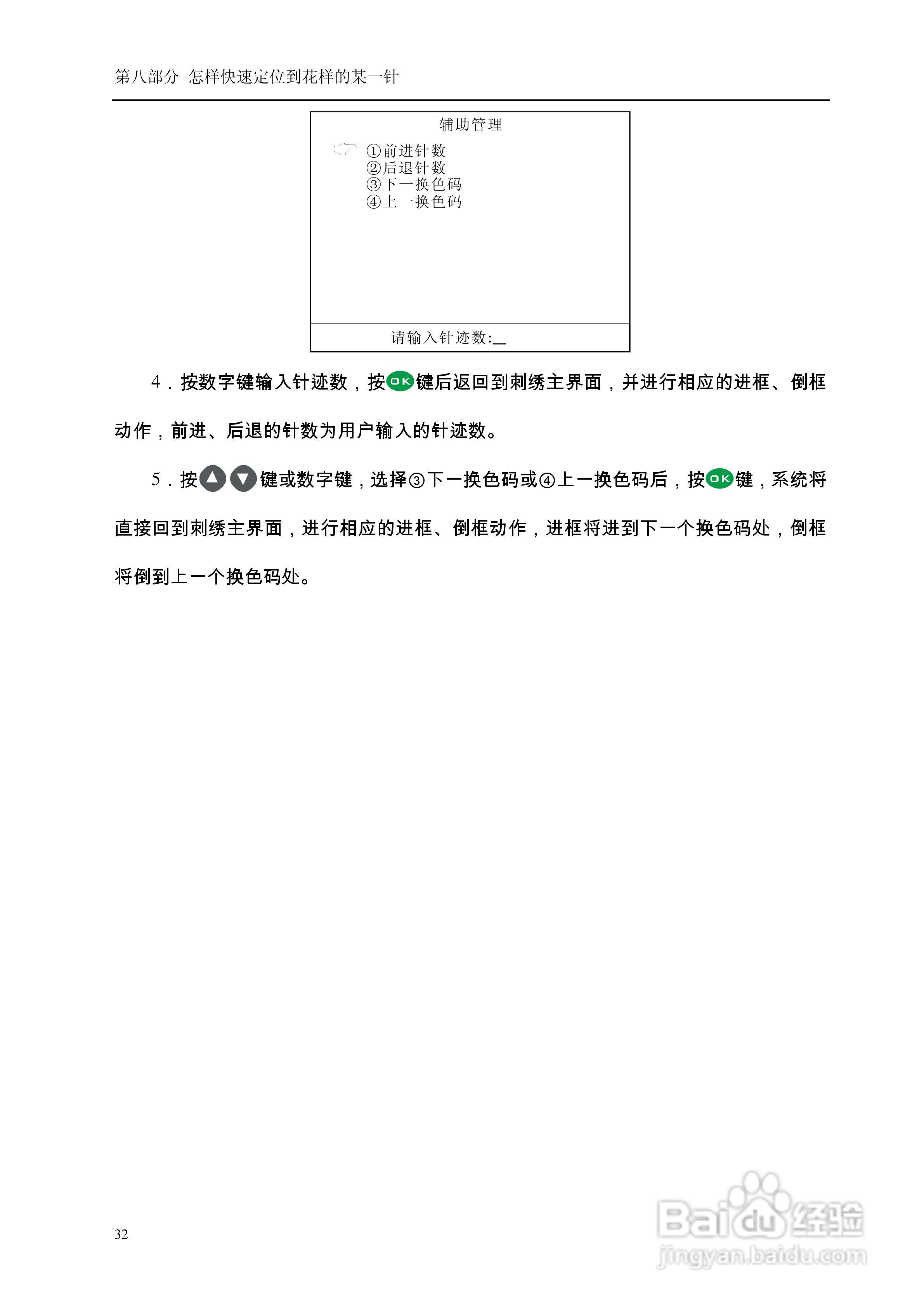 528电脑刺绣机说明书:[4]