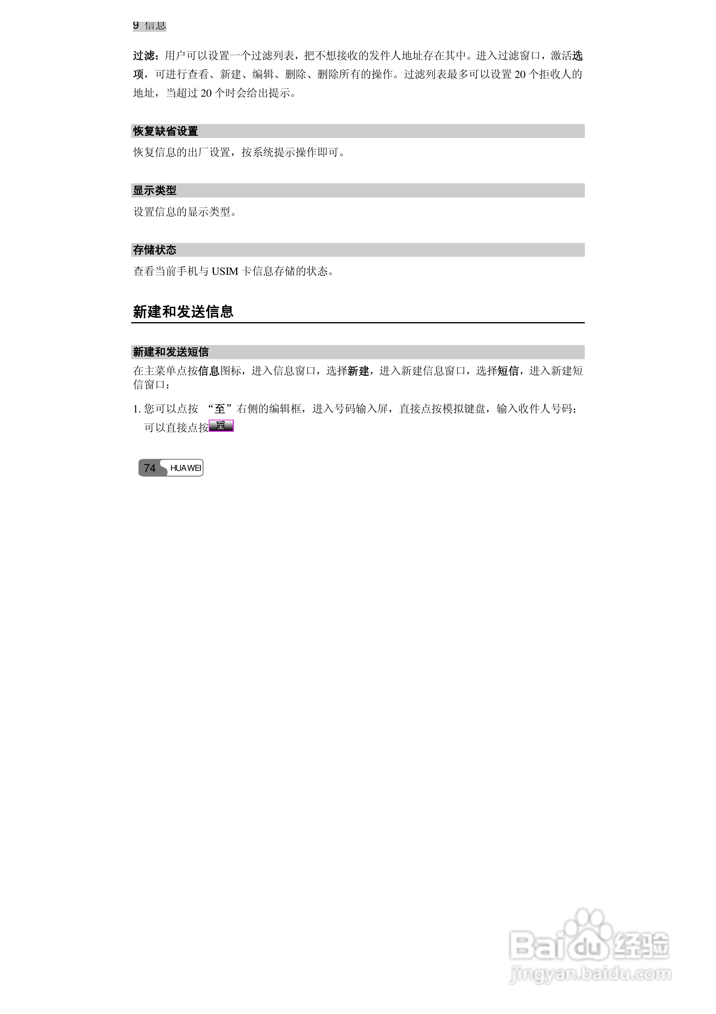 华为S660手机使用说明书:[9]