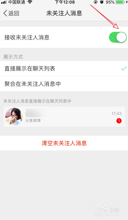 微博怎么屏蔽陌生人私信