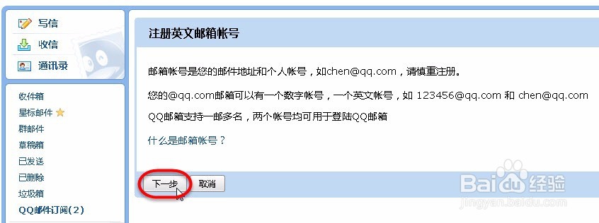 如何设置英文帐号QQ邮箱