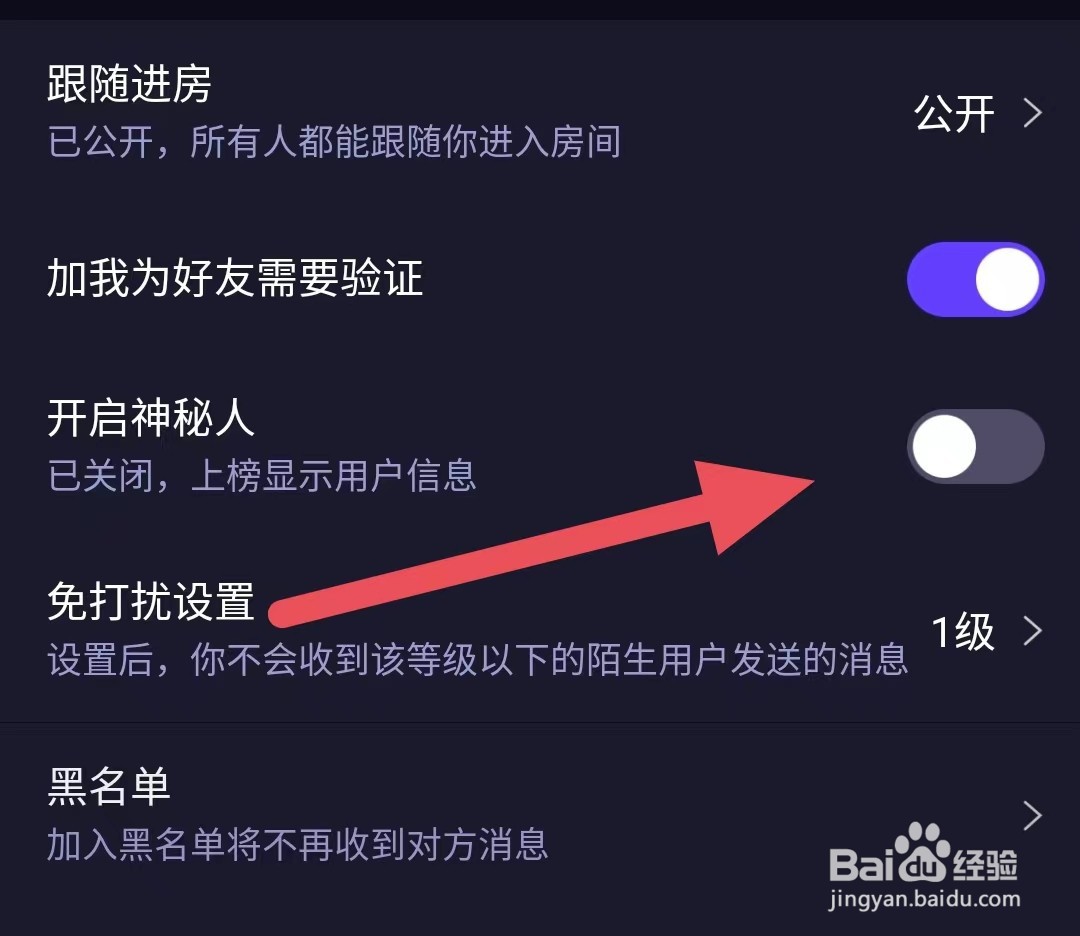 觅光如何关闭开启神秘人?
