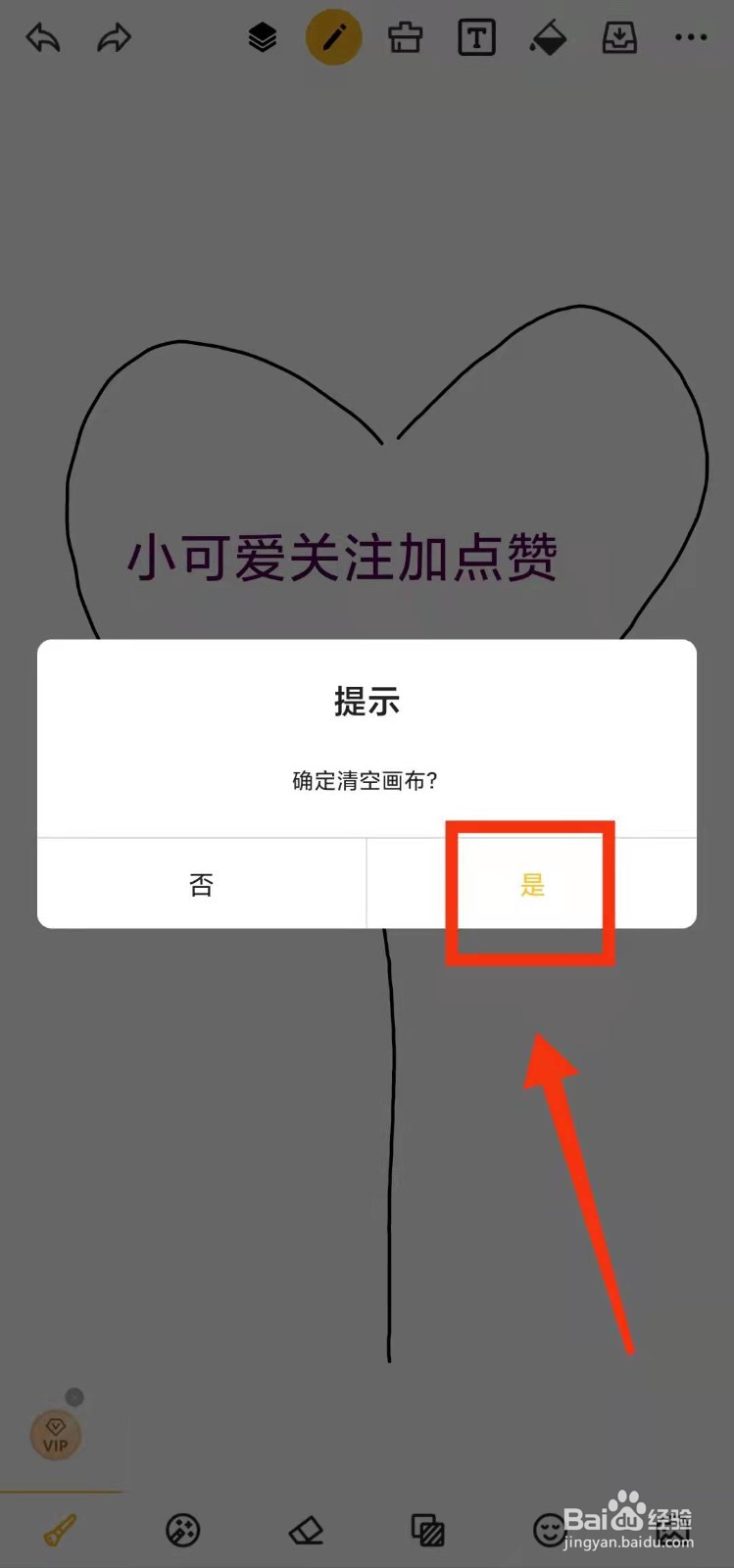 怎样将涂鸦画图的“画布快速清空”