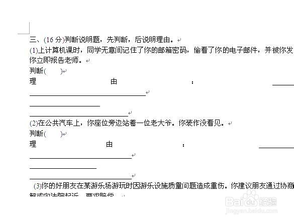 WOrd中如何去掉顽固的文字背景