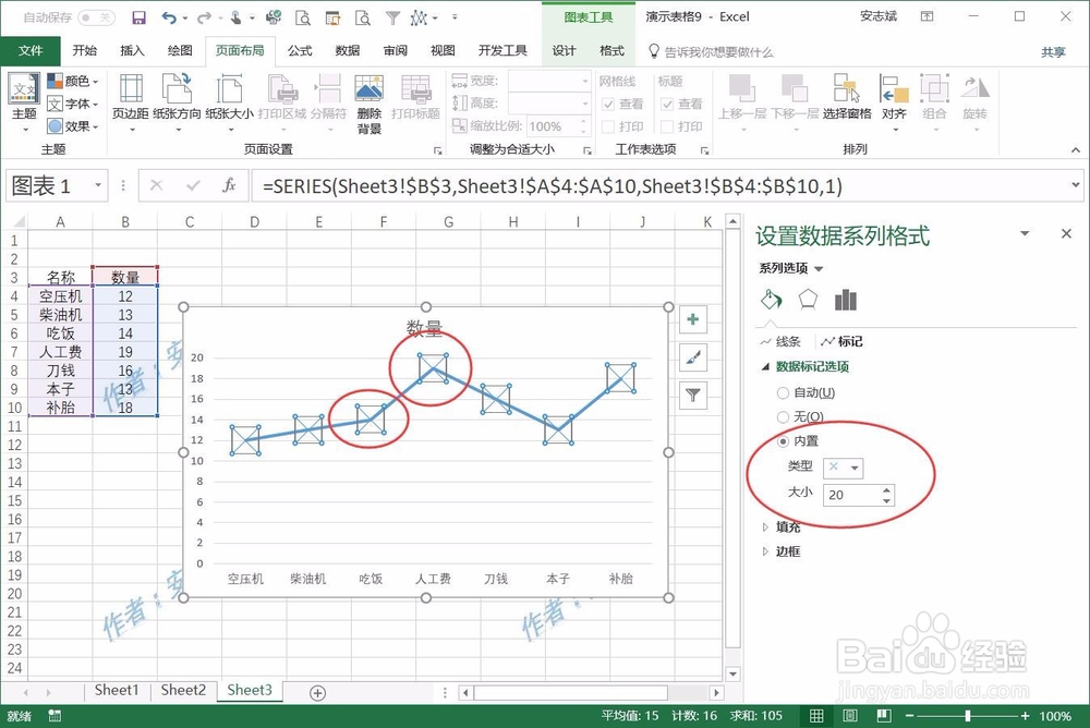 Excel表格折线图如何设置交叉点形状?