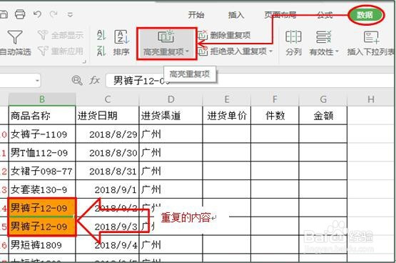 WPS 表格技巧—拒绝录入重复项的使用方法