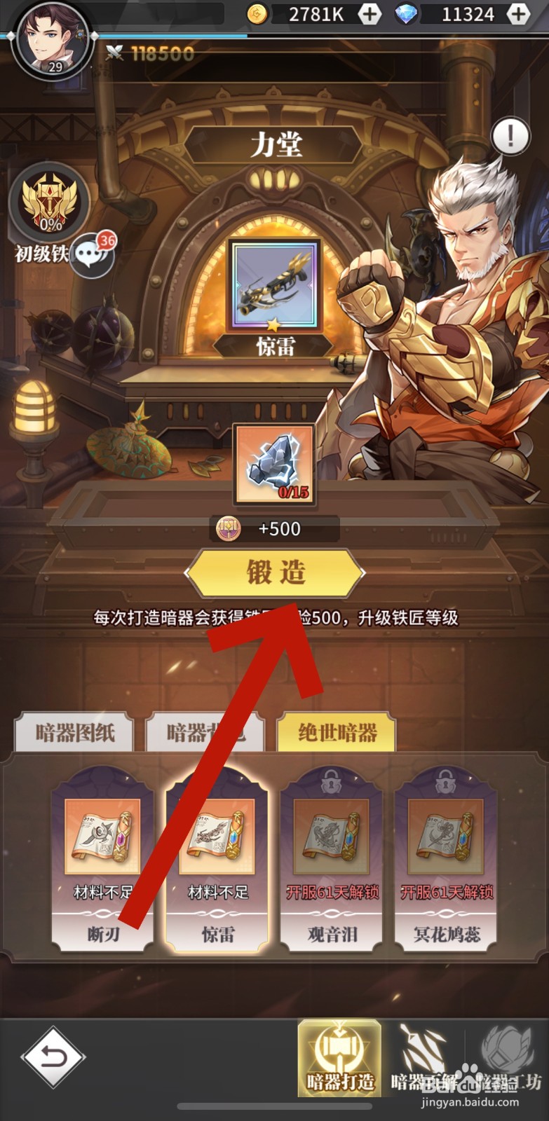 斗罗大陆武魂觉醒怎么锻造绝世暗器