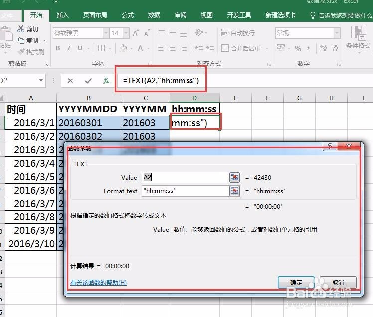 Excel中如何把时间转化成文本