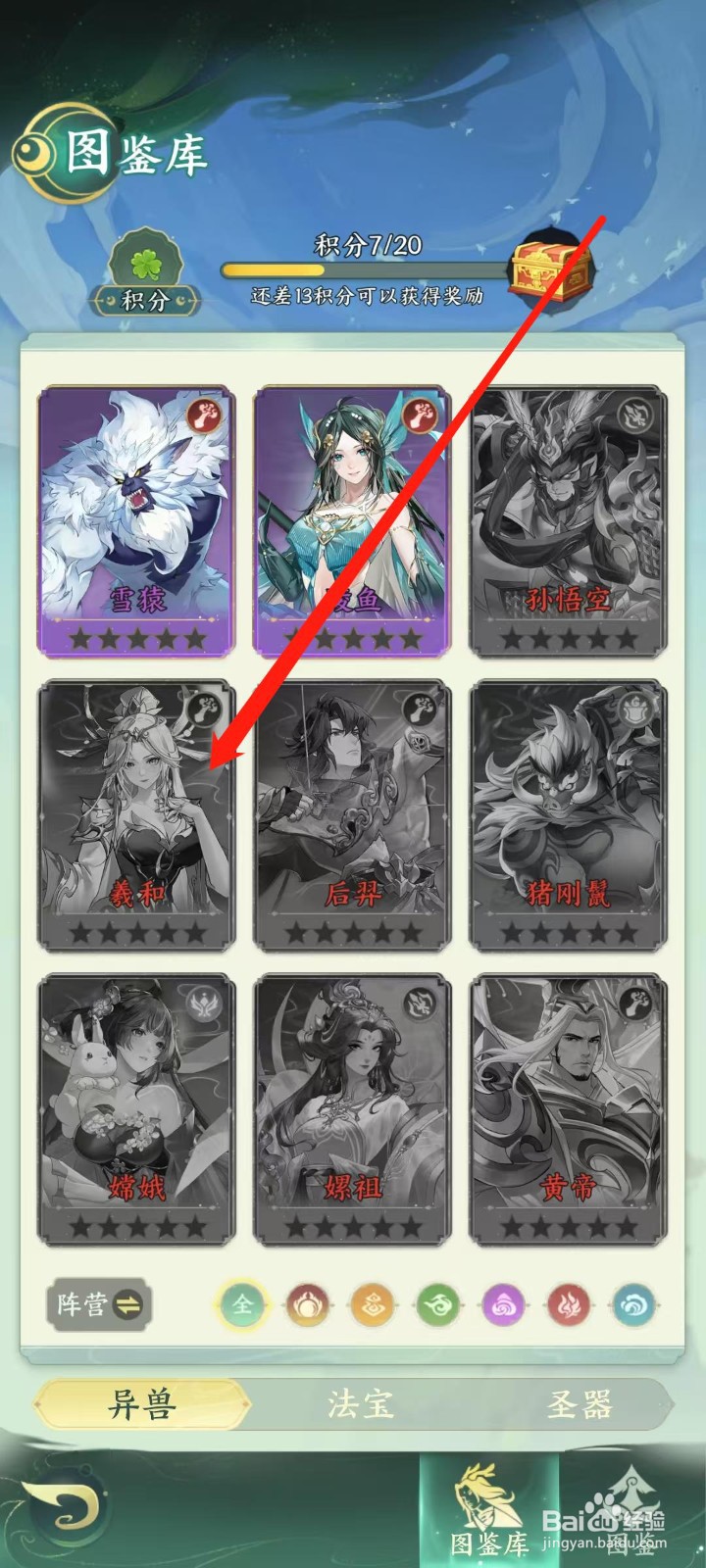 奇妙山海经怎样查看羲和的速度