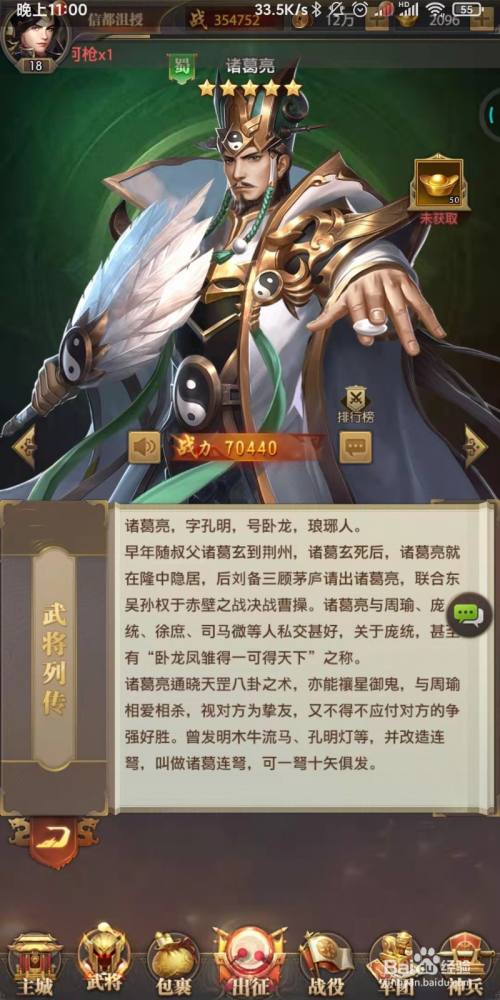 铁杆三国中诸葛亮介绍