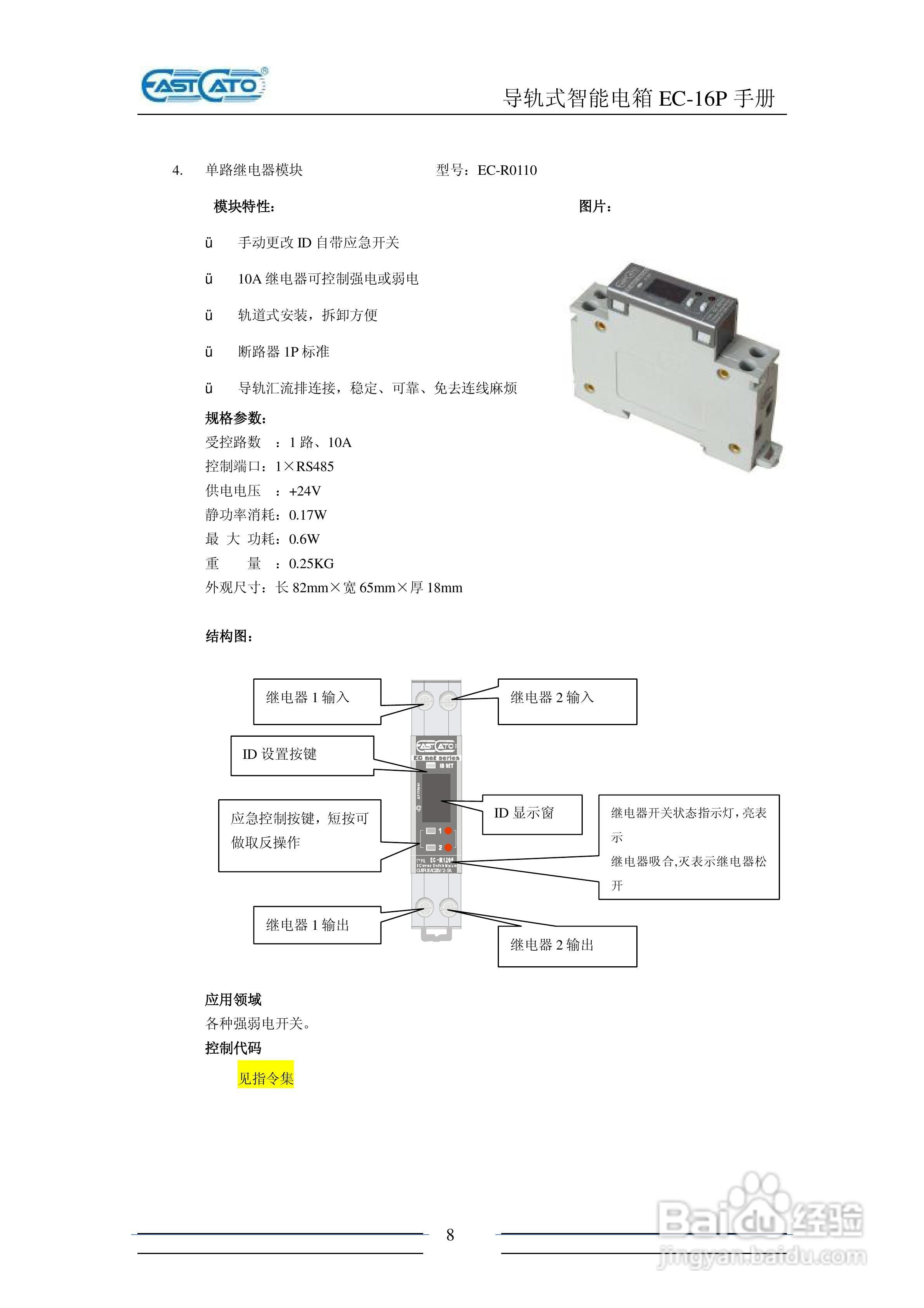 EC-16P 导轨式电箱说明书:[1]
