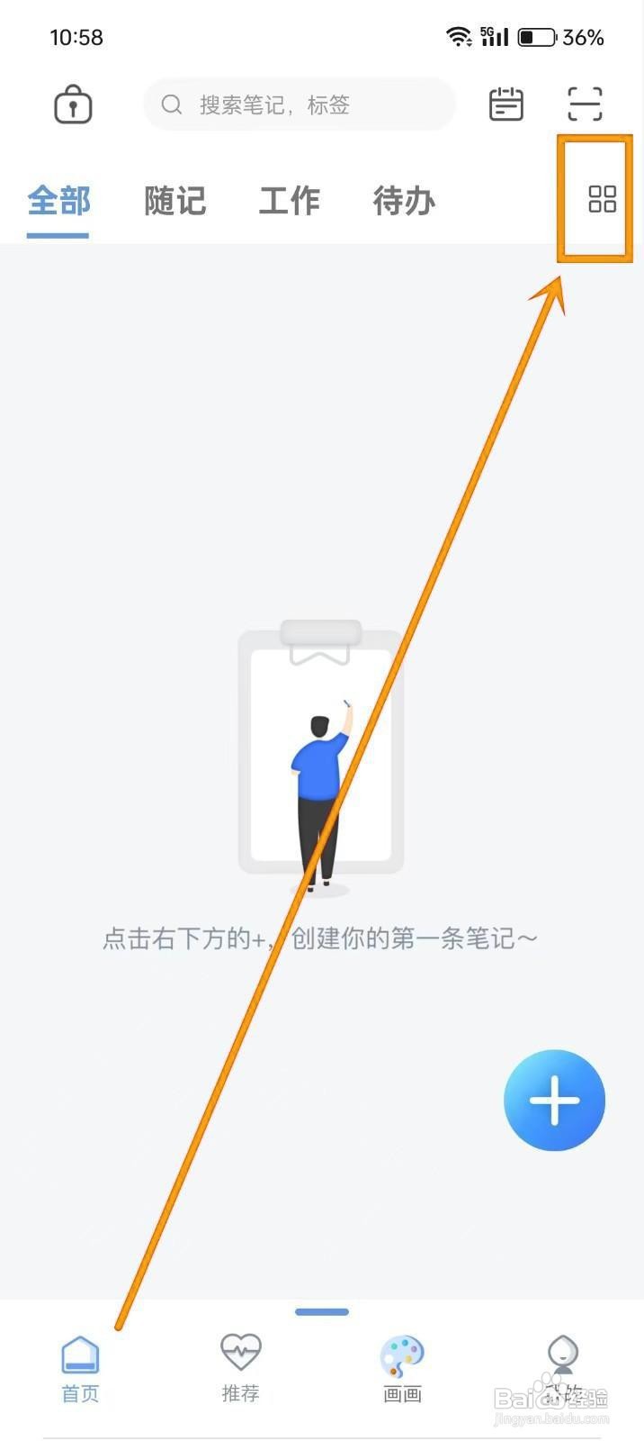 如何在《随记备忘录》新增笔记分类