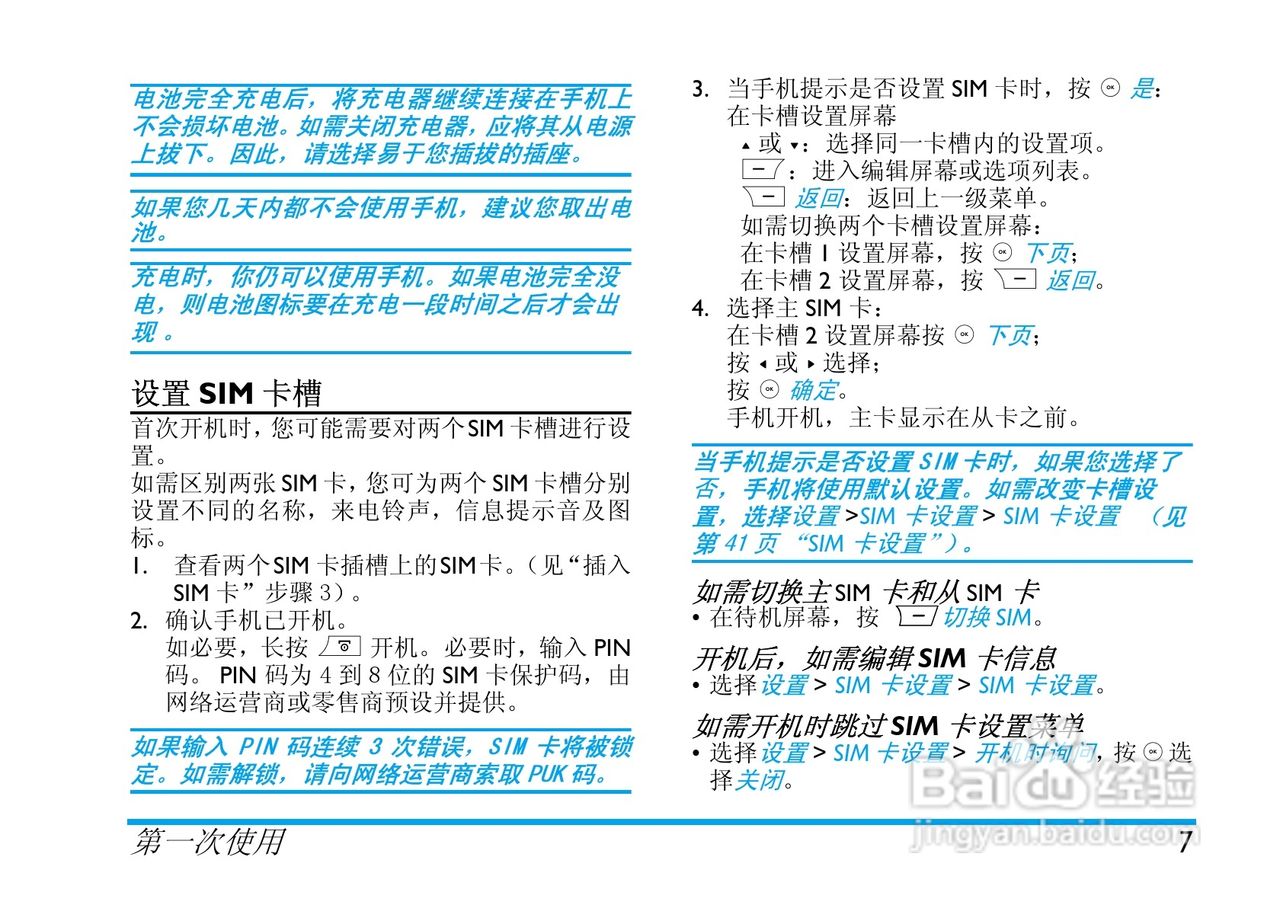 Philip飞利浦ctx710blk手机说明书:[1]