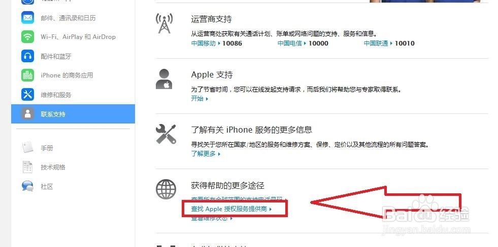 查询苹果售后服务店地址教程