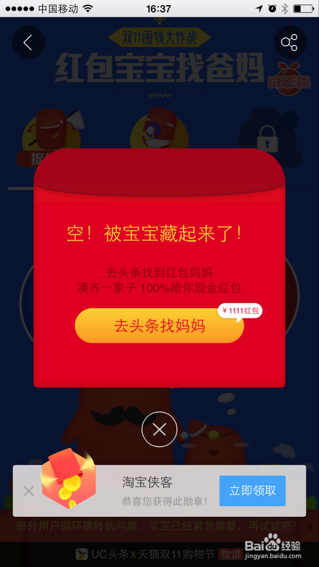 2016双十一红包攻略