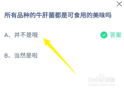 蚂蚁庄园小课堂2024年10月30日最新答案?