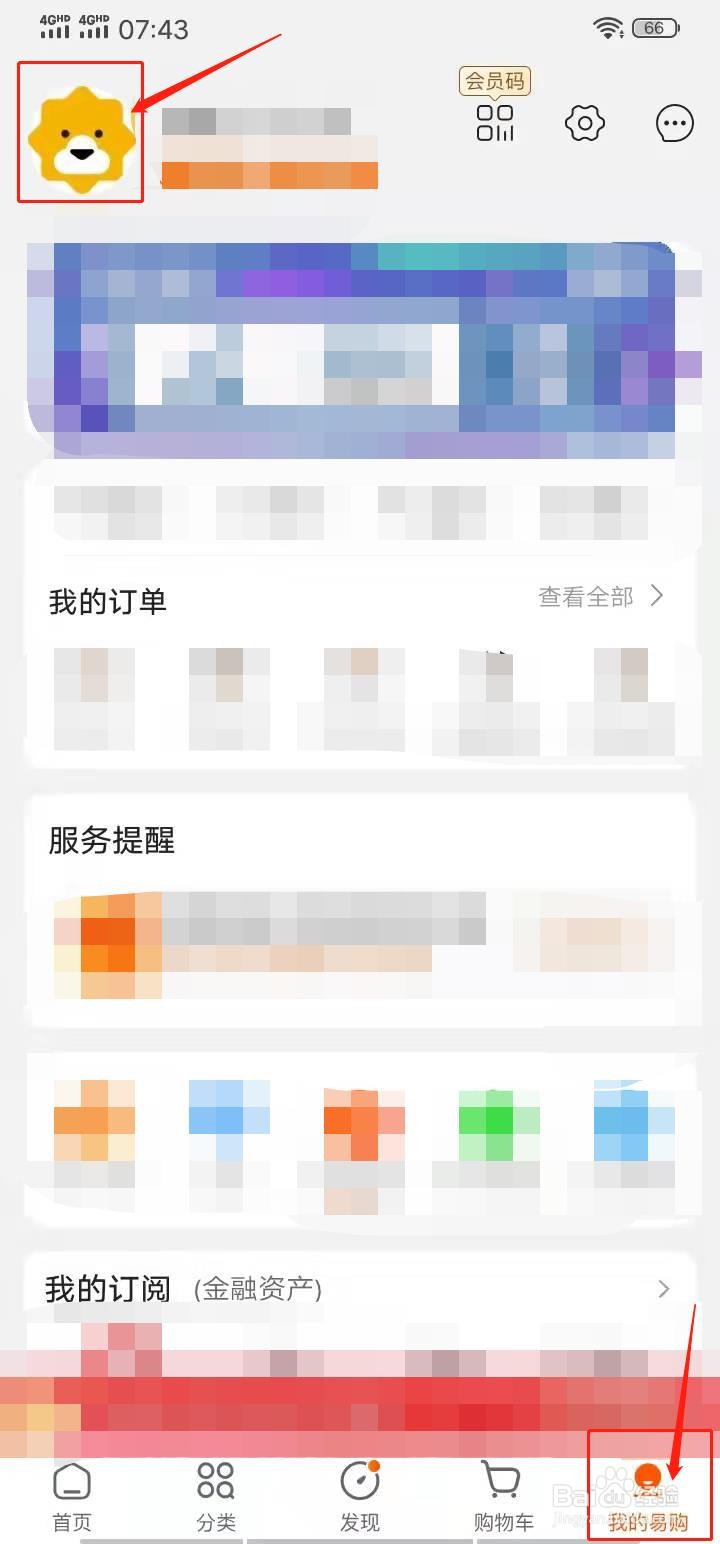 苏宁易购APP怎么设置配送地址