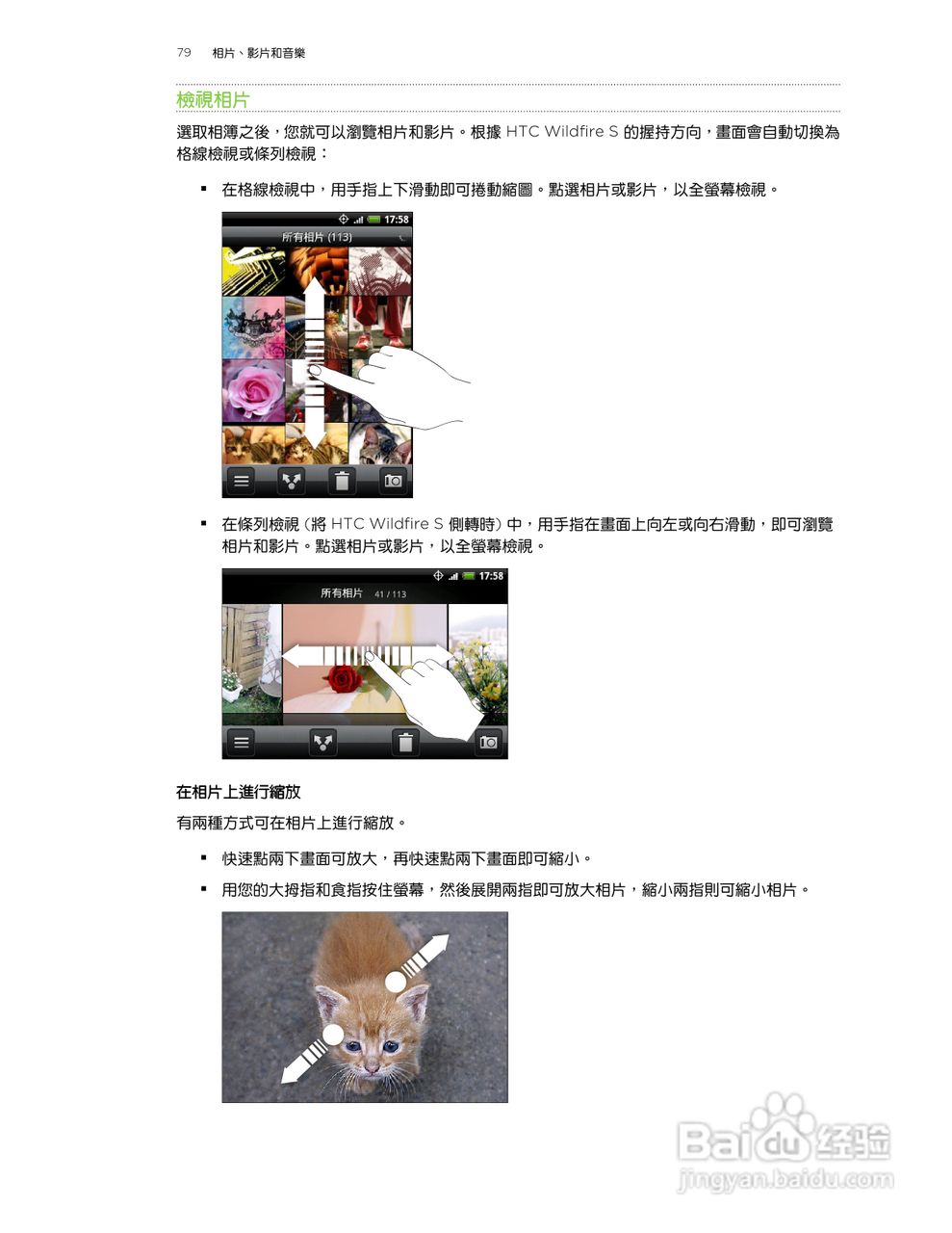 多普达 HTC Wildfire S A515c手机使用说明书:[8]